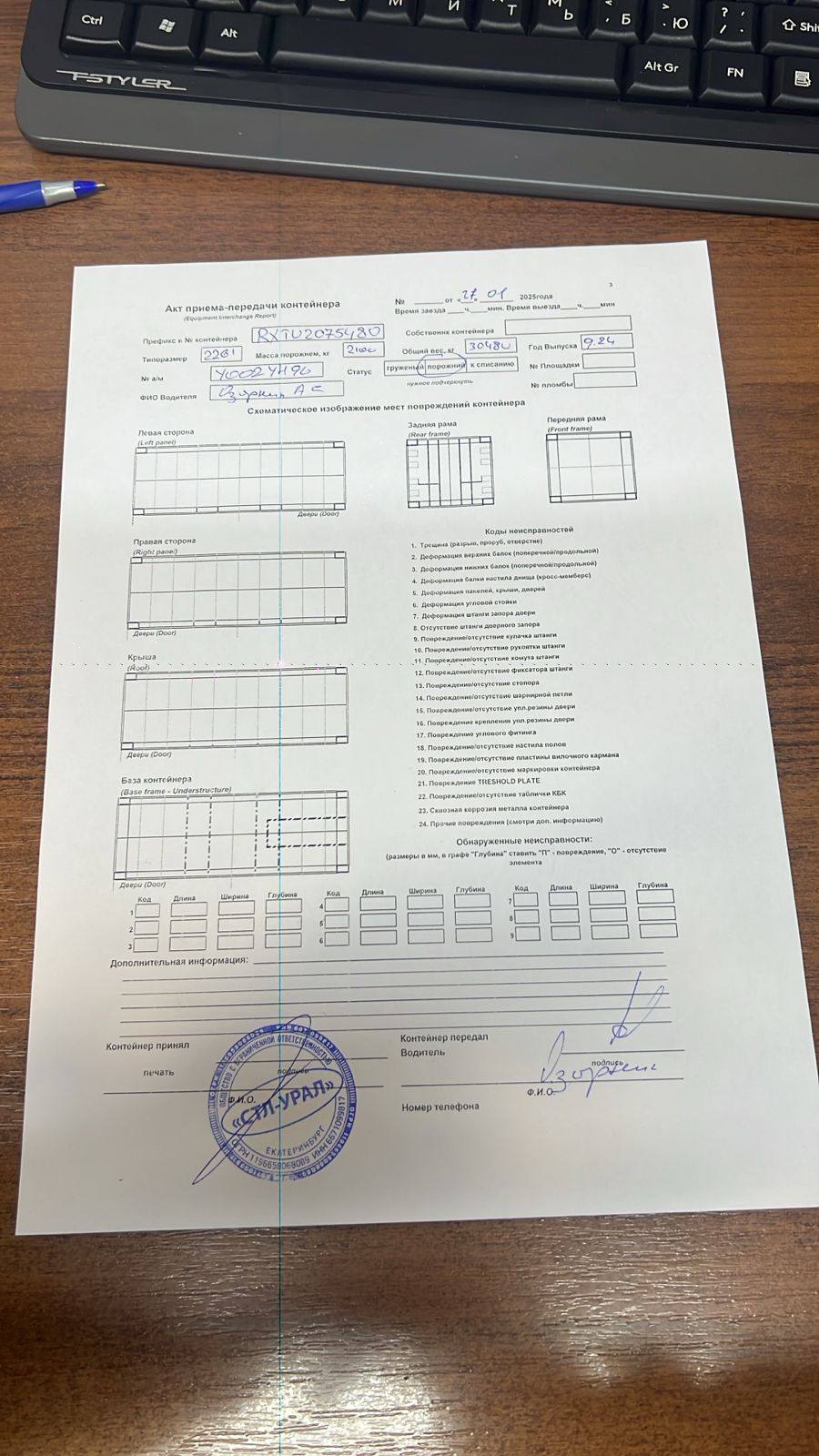 Морской контейнер RXTU2075480